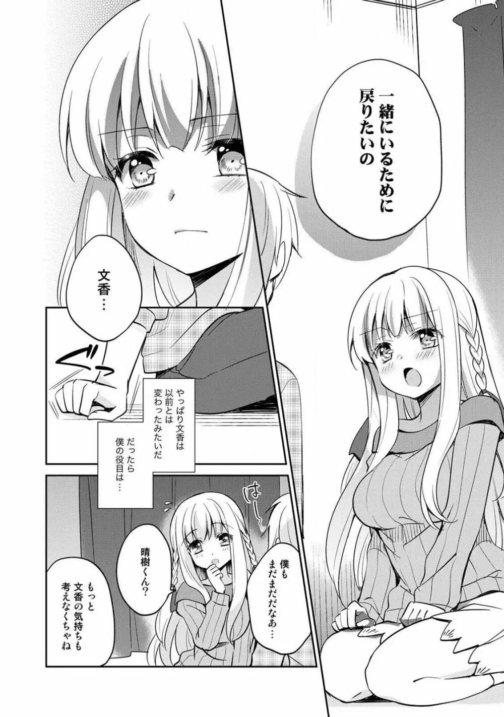 オトメスイッチ~彼が持ってる彼女のリモコン~ Page.162