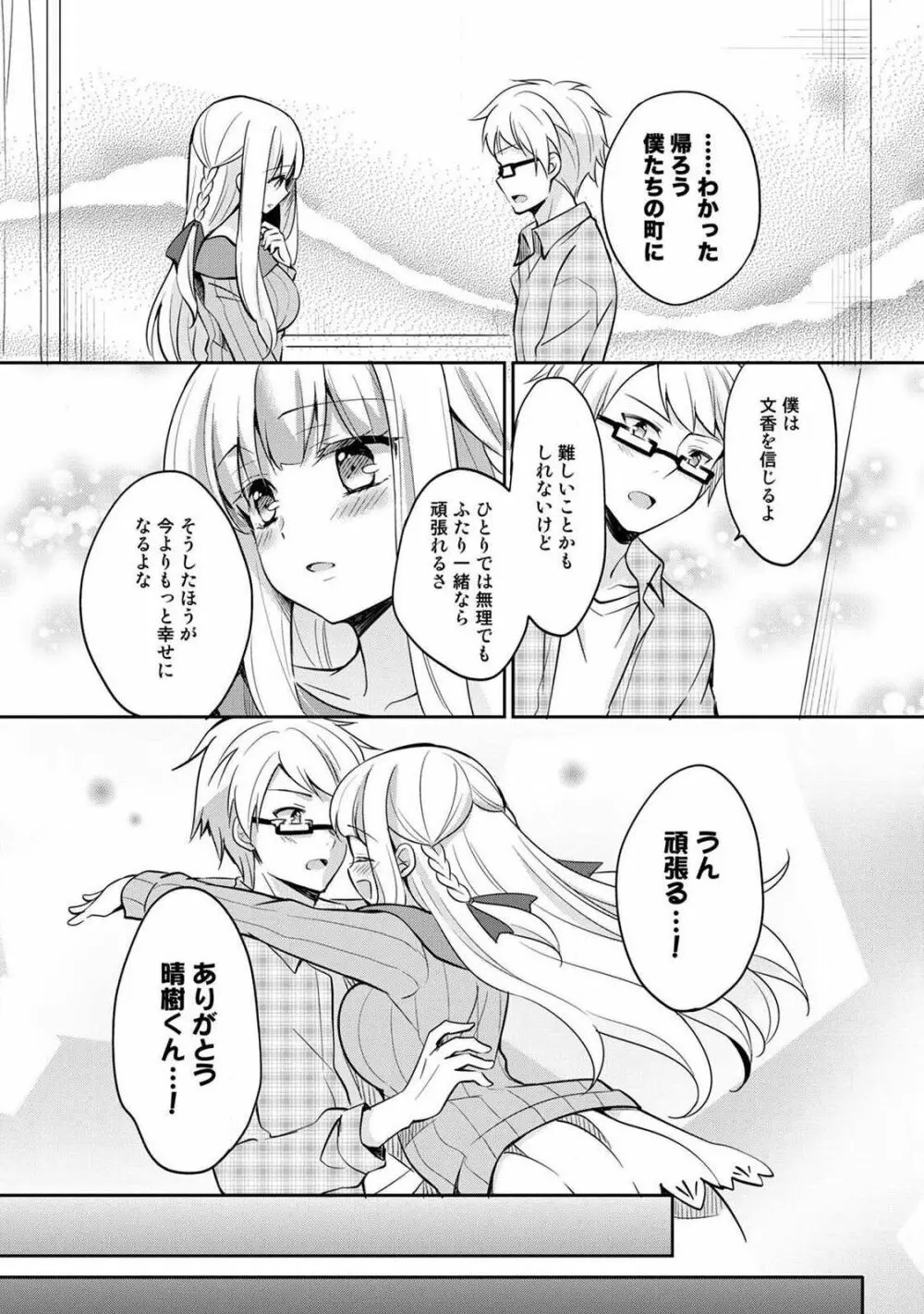 オトメスイッチ~彼が持ってる彼女のリモコン~ Page.163