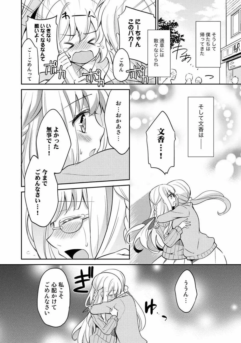 オトメスイッチ~彼が持ってる彼女のリモコン~ Page.164