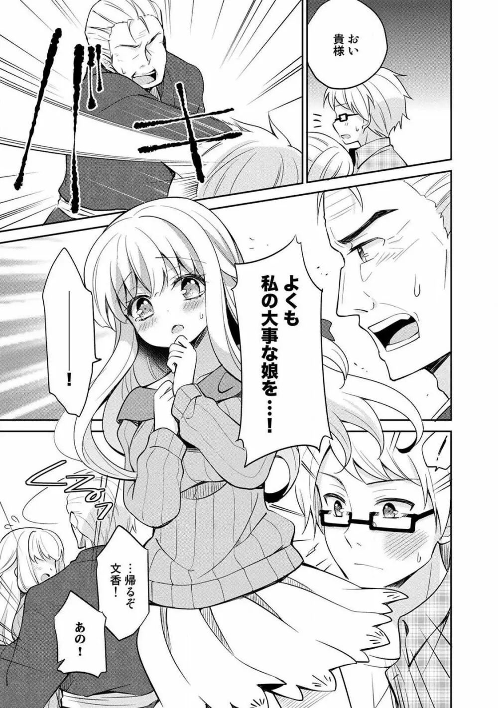オトメスイッチ~彼が持ってる彼女のリモコン~ Page.165