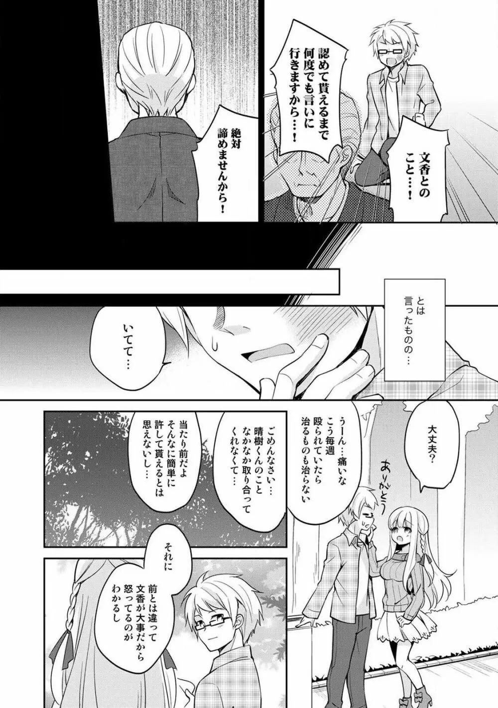 オトメスイッチ~彼が持ってる彼女のリモコン~ Page.166