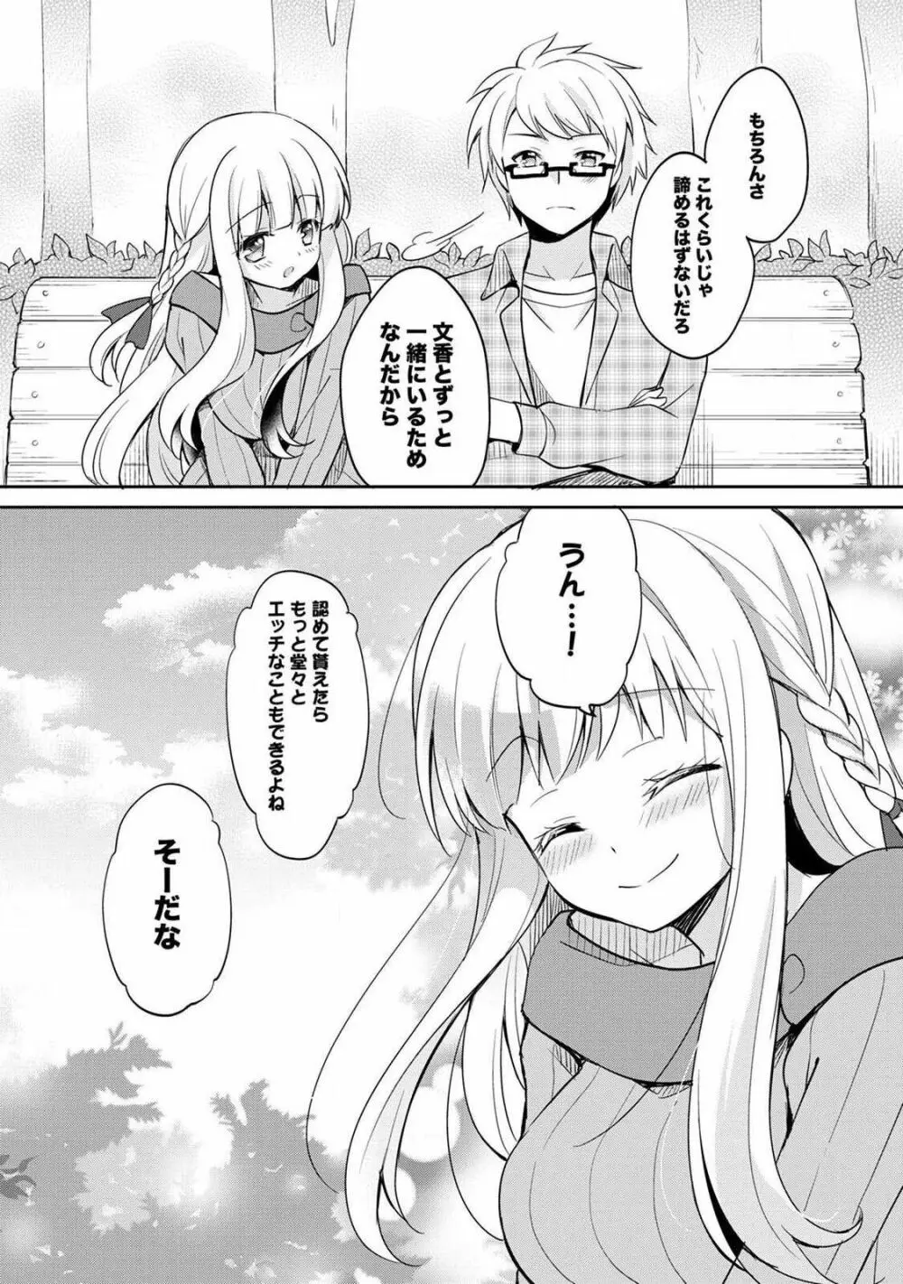オトメスイッチ~彼が持ってる彼女のリモコン~ Page.168