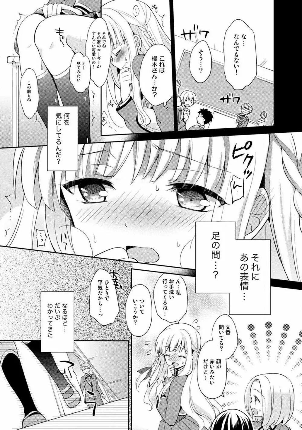 オトメスイッチ~彼が持ってる彼女のリモコン~ Page.17