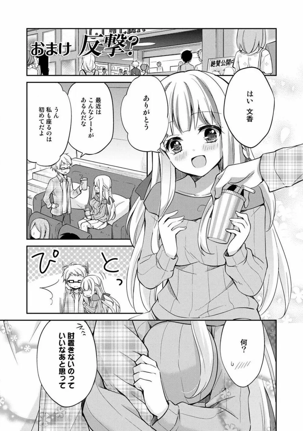 オトメスイッチ~彼が持ってる彼女のリモコン~ Page.171