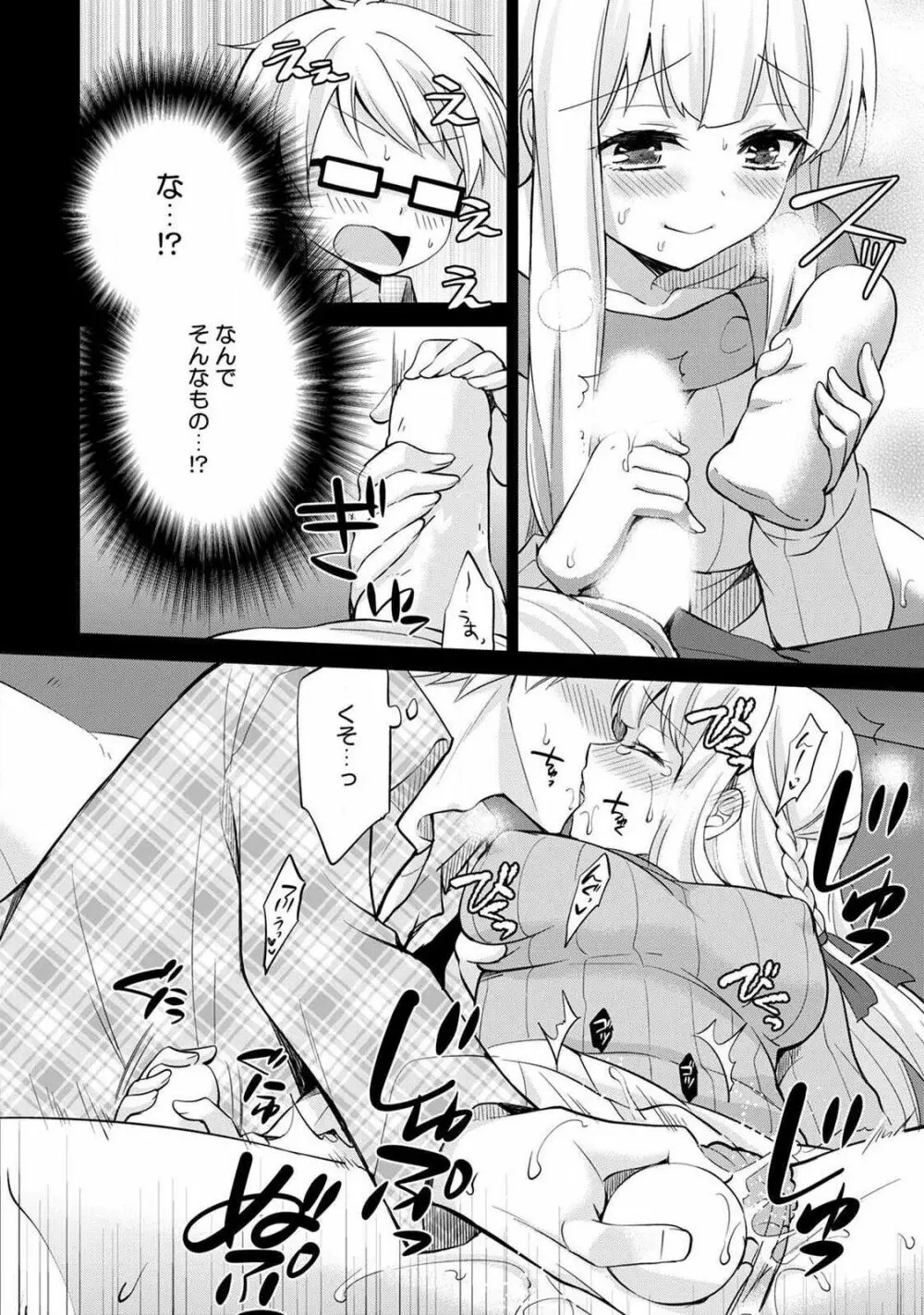 オトメスイッチ~彼が持ってる彼女のリモコン~ Page.174
