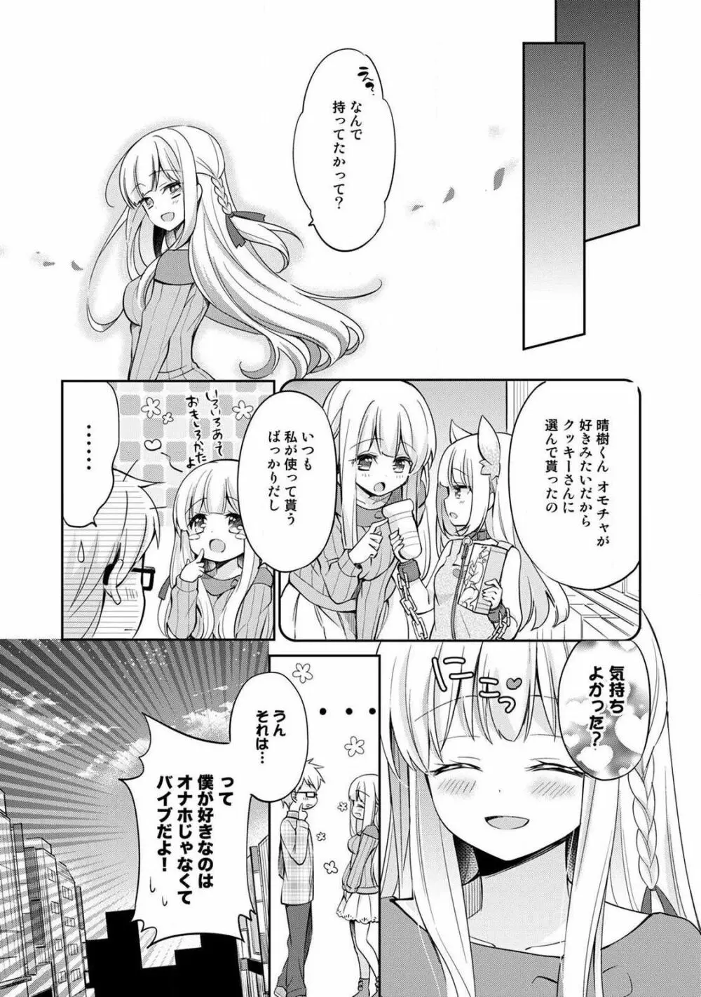 オトメスイッチ~彼が持ってる彼女のリモコン~ Page.176