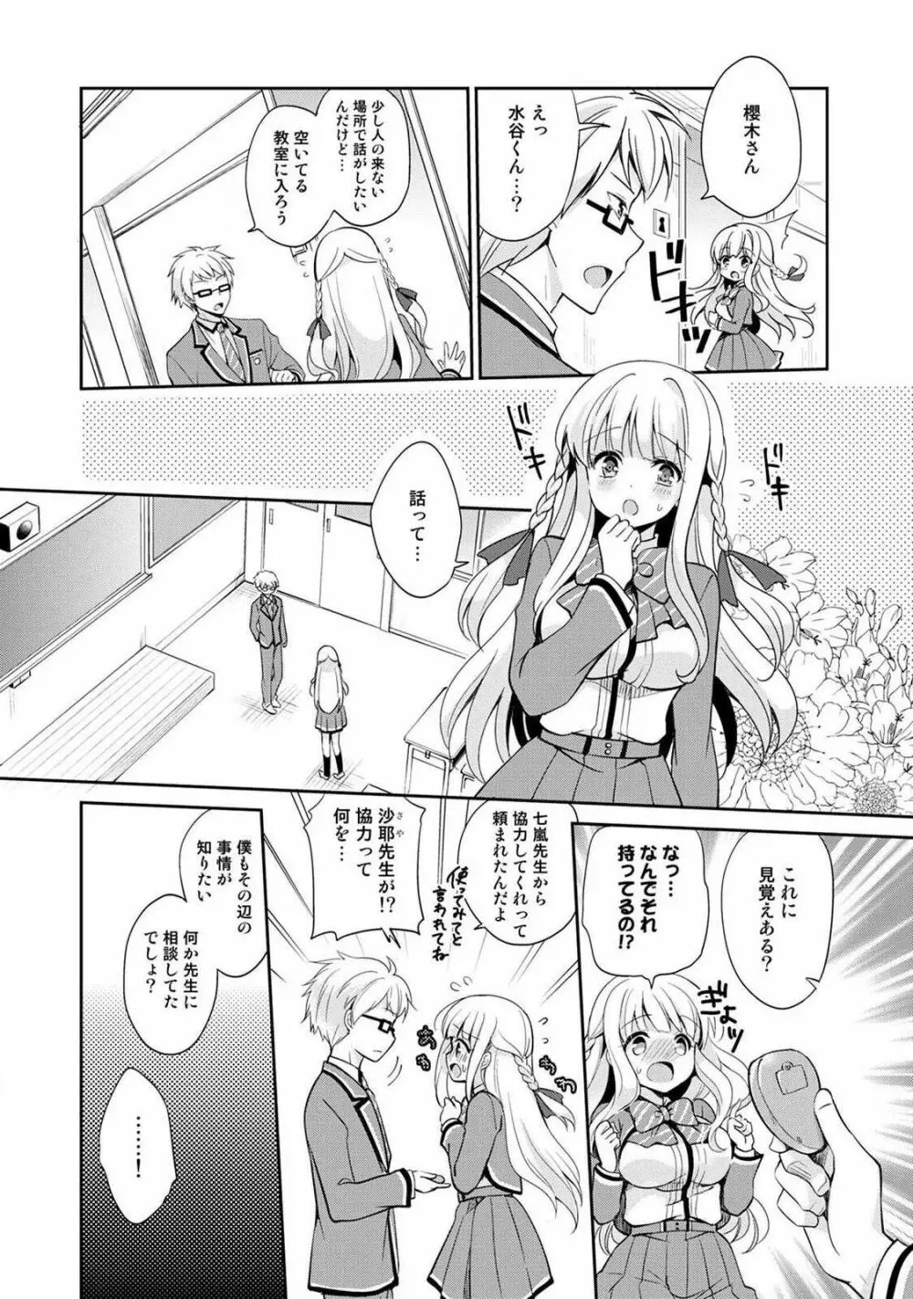オトメスイッチ~彼が持ってる彼女のリモコン~ Page.18