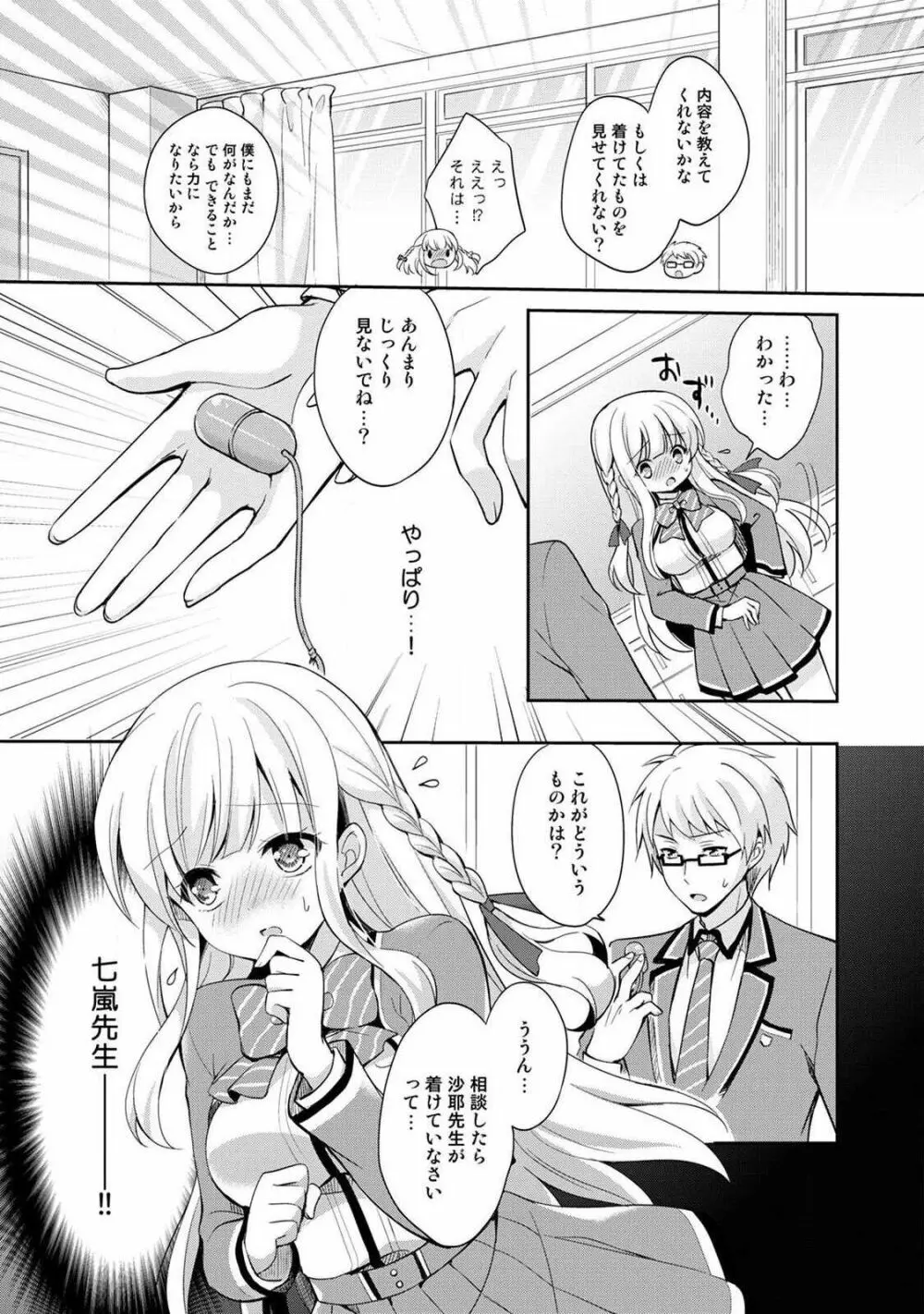 オトメスイッチ~彼が持ってる彼女のリモコン~ Page.19