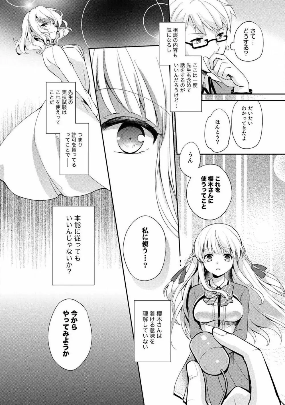 オトメスイッチ~彼が持ってる彼女のリモコン~ Page.20