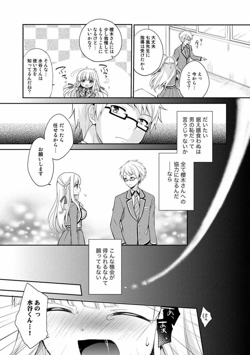 オトメスイッチ~彼が持ってる彼女のリモコン~ Page.21