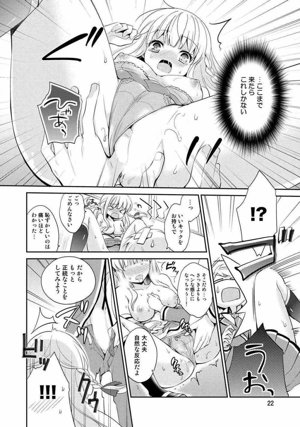 オトメスイッチ~彼が持ってる彼女のリモコン~ Page.24