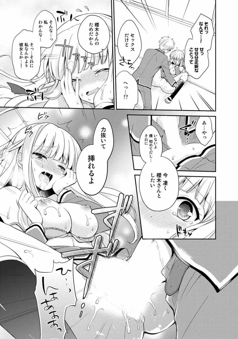 オトメスイッチ~彼が持ってる彼女のリモコン~ Page.25