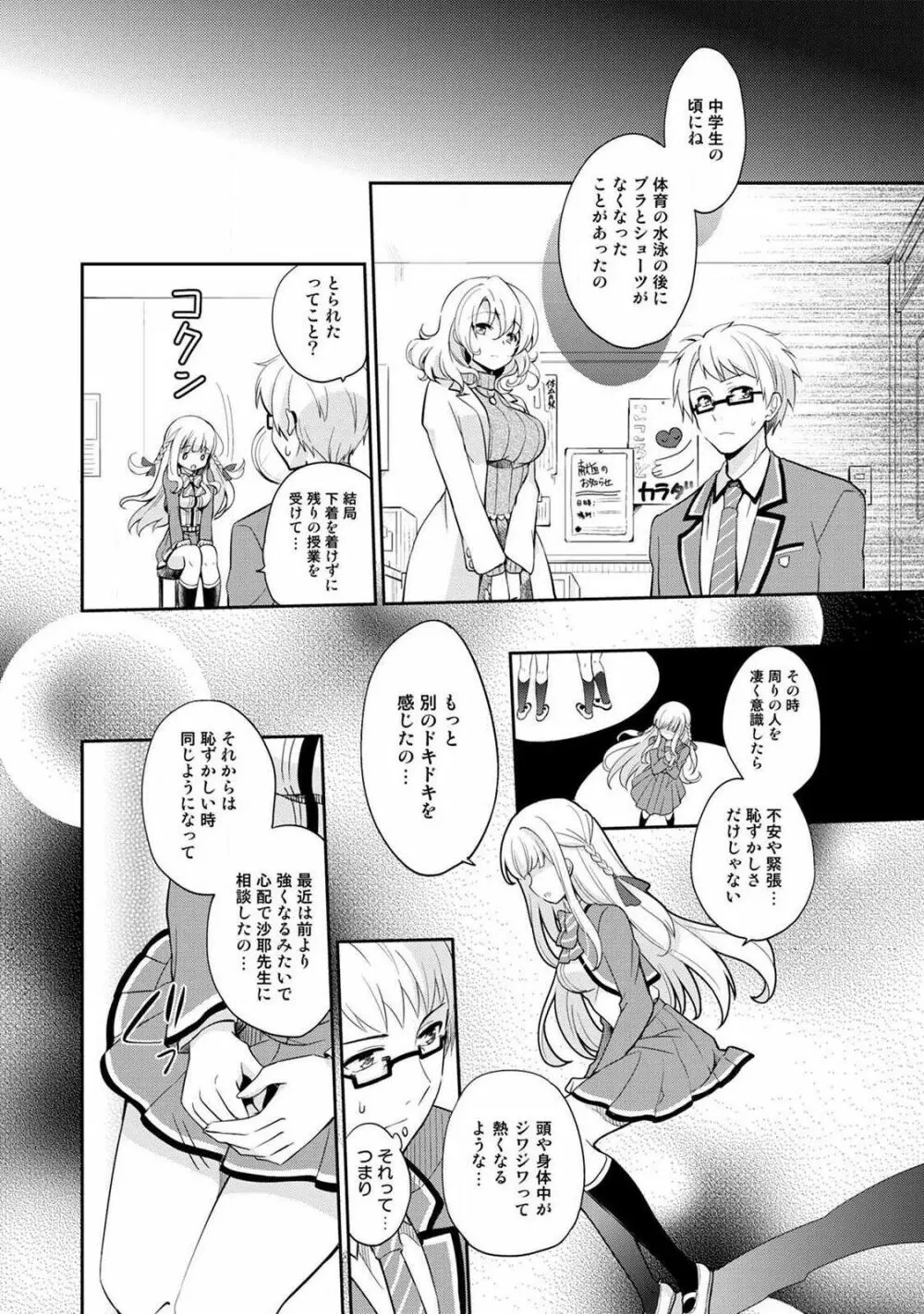 オトメスイッチ~彼が持ってる彼女のリモコン~ Page.30