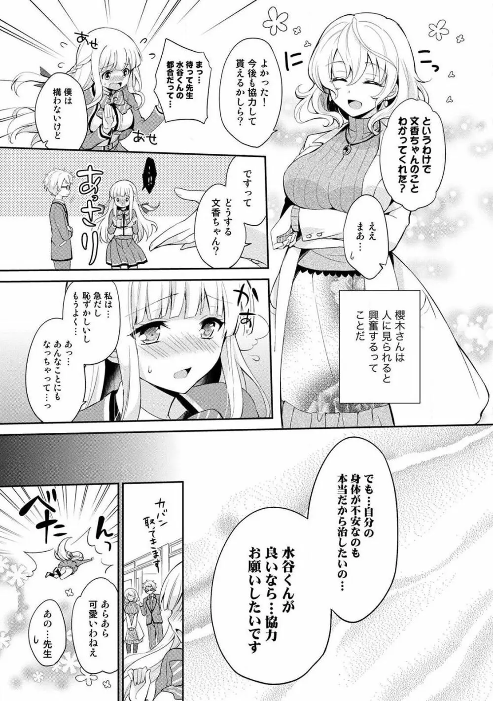 オトメスイッチ~彼が持ってる彼女のリモコン~ Page.31