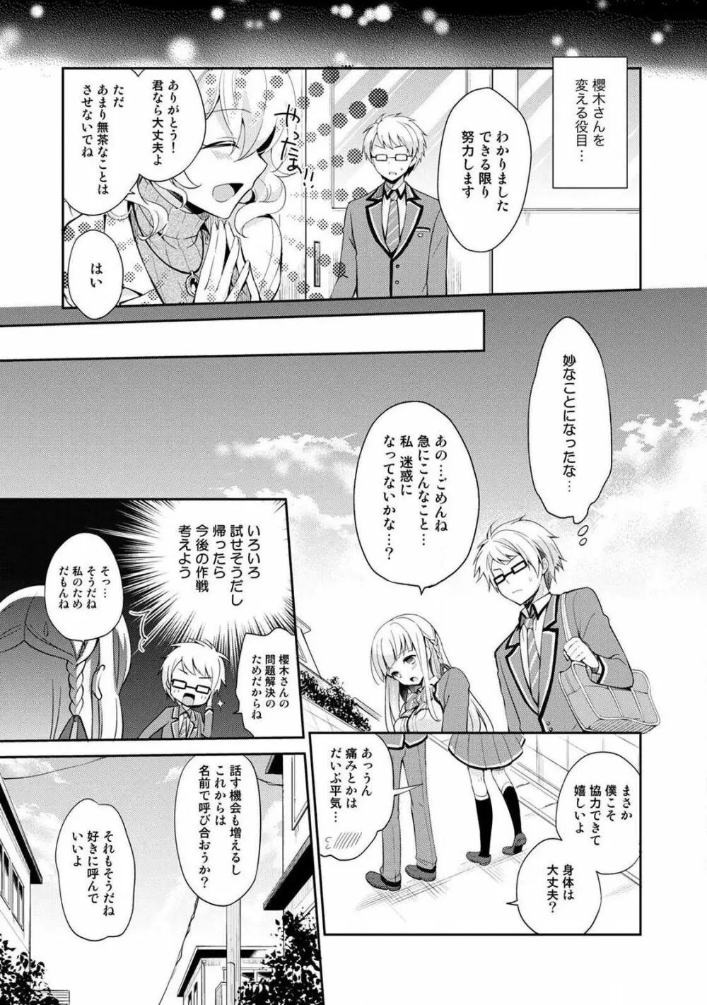 オトメスイッチ~彼が持ってる彼女のリモコン~ Page.33
