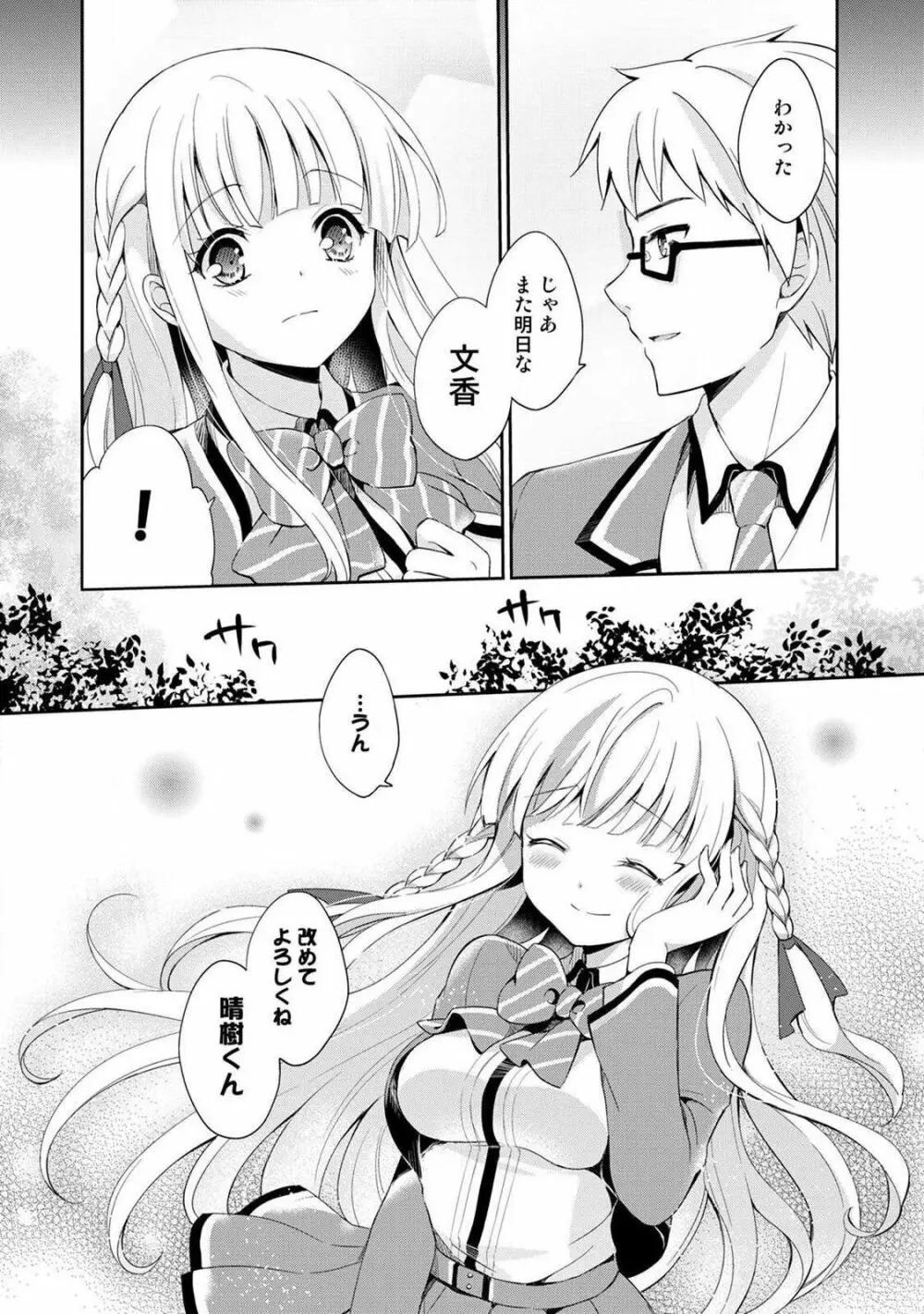オトメスイッチ~彼が持ってる彼女のリモコン~ Page.34