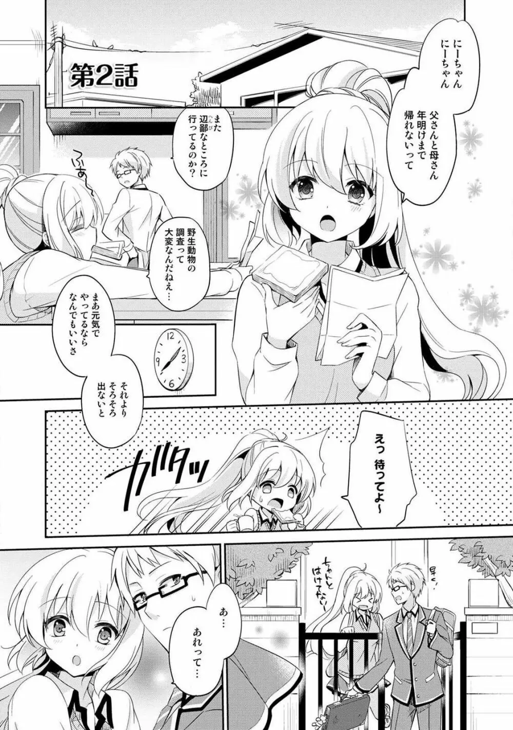 オトメスイッチ~彼が持ってる彼女のリモコン~ Page.35