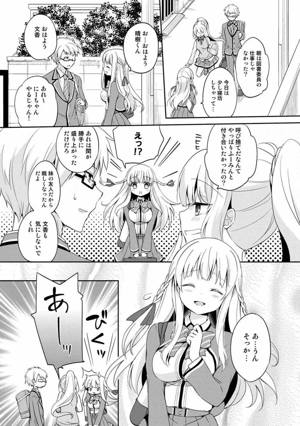 オトメスイッチ~彼が持ってる彼女のリモコン~ Page.37
