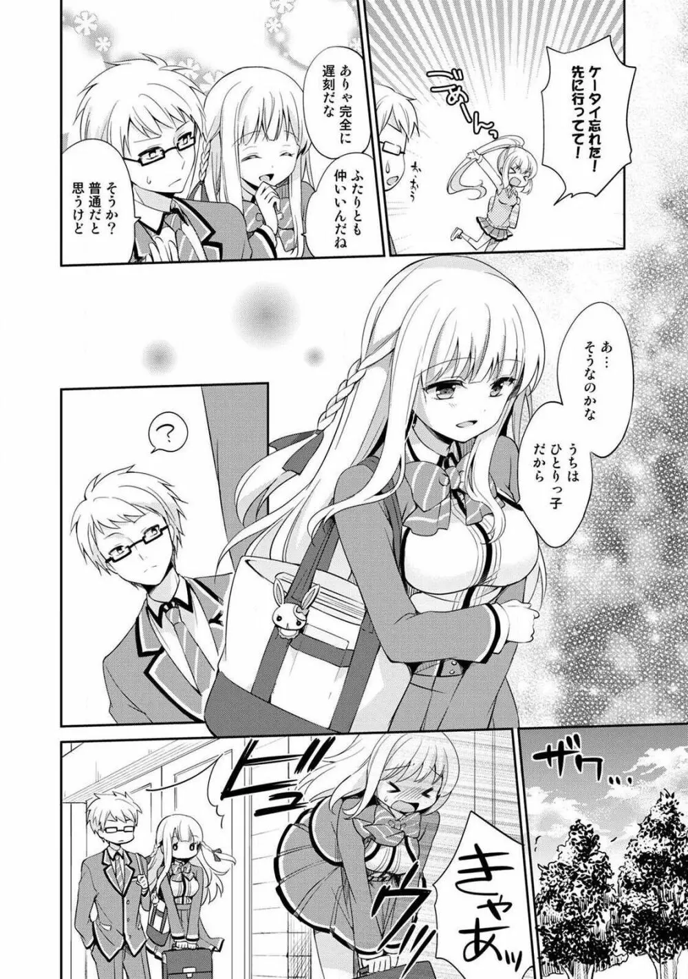 オトメスイッチ~彼が持ってる彼女のリモコン~ Page.38