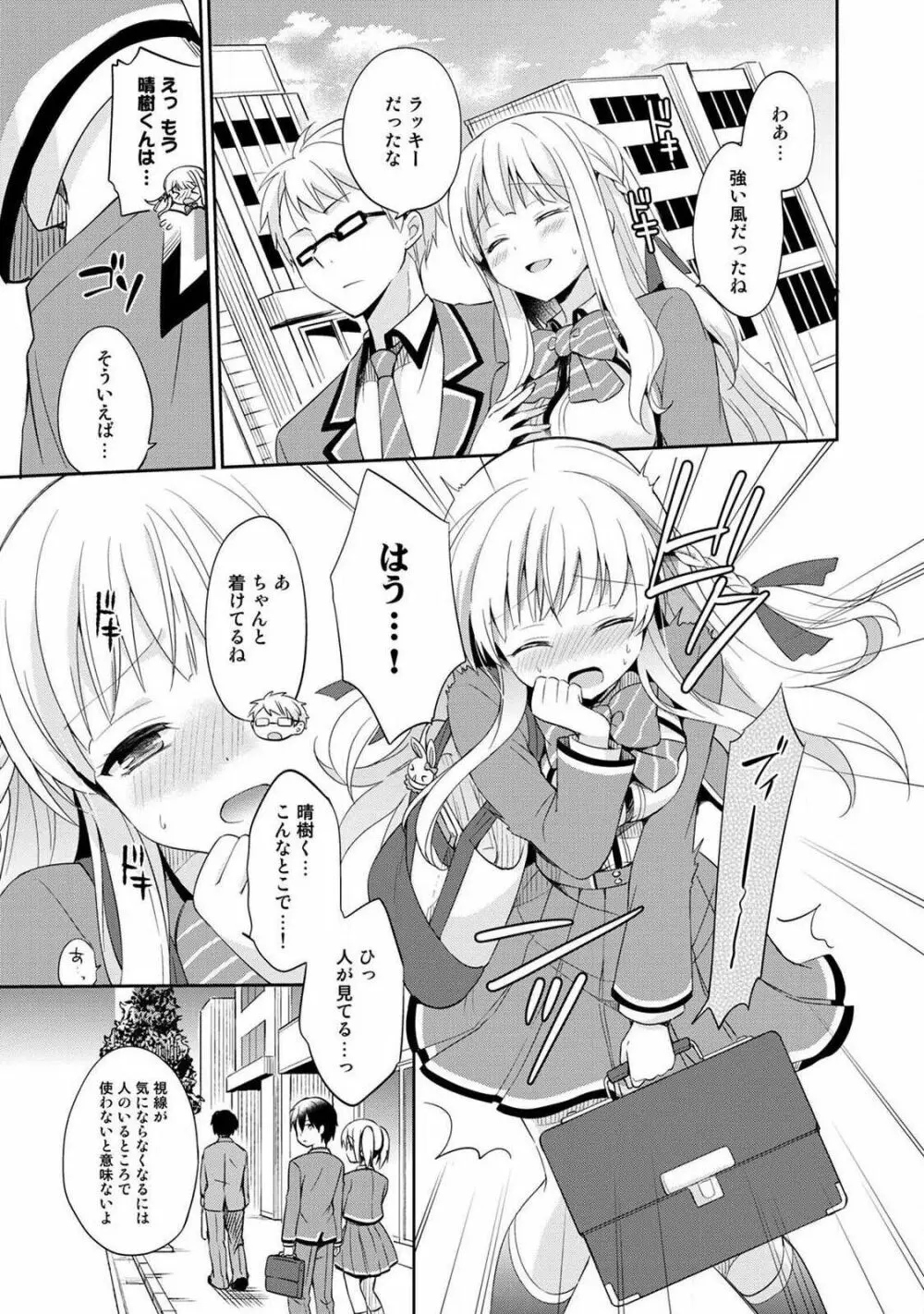 オトメスイッチ~彼が持ってる彼女のリモコン~ Page.39