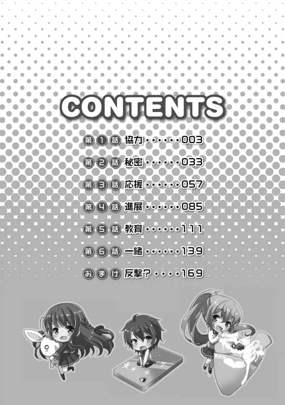 オトメスイッチ~彼が持ってる彼女のリモコン~ Page.4