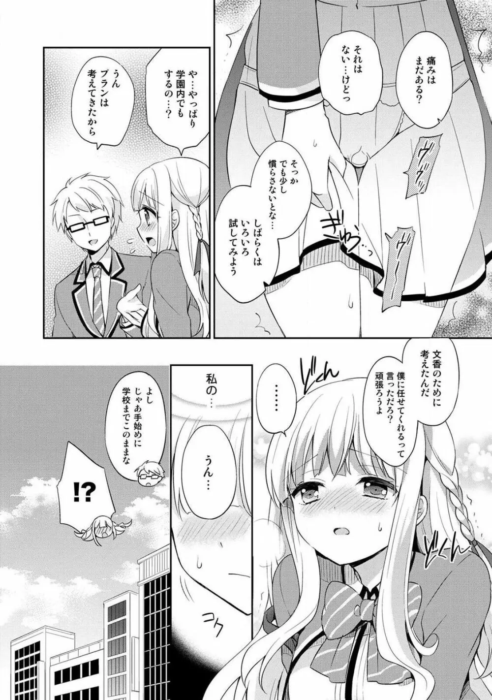 オトメスイッチ~彼が持ってる彼女のリモコン~ Page.40