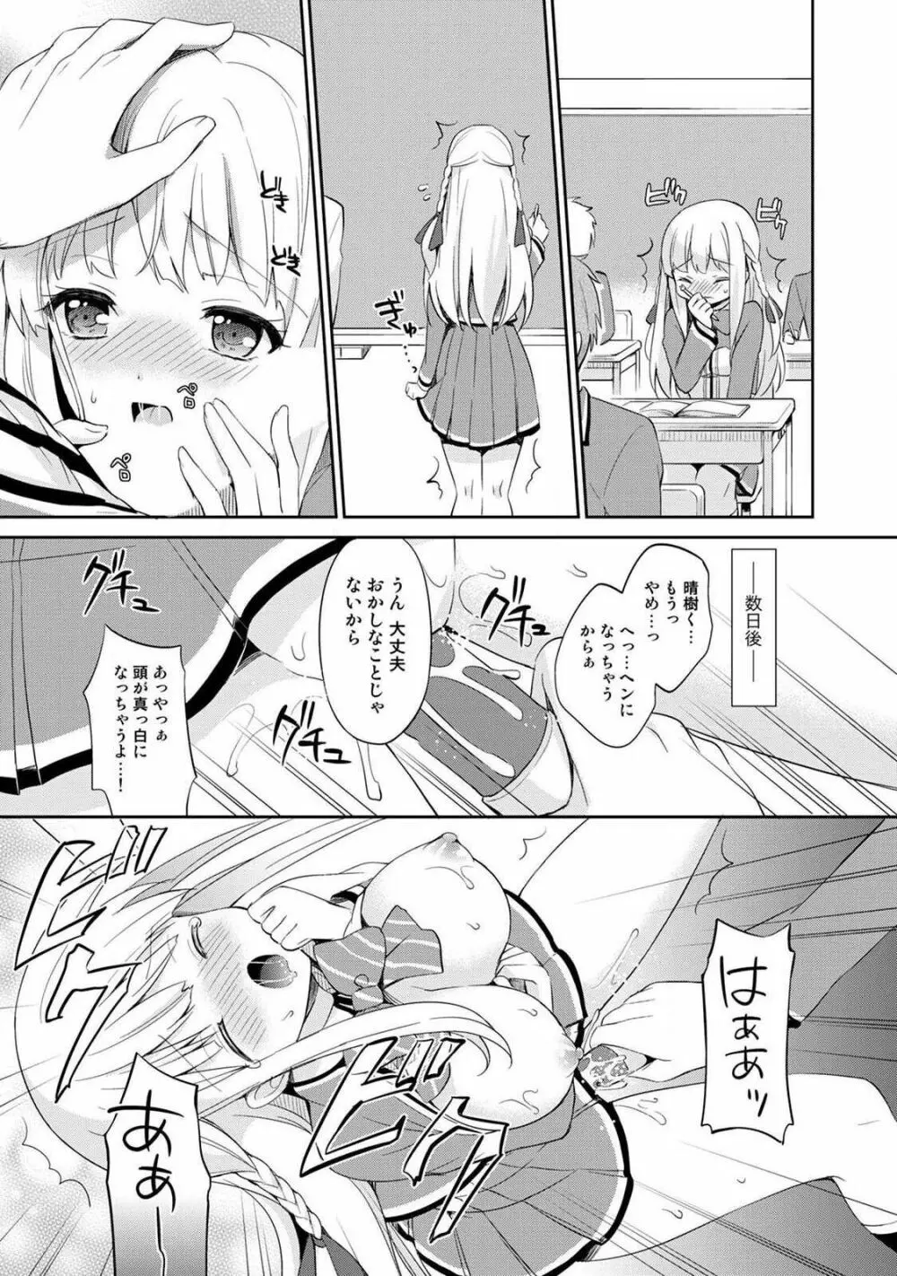 オトメスイッチ~彼が持ってる彼女のリモコン~ Page.41