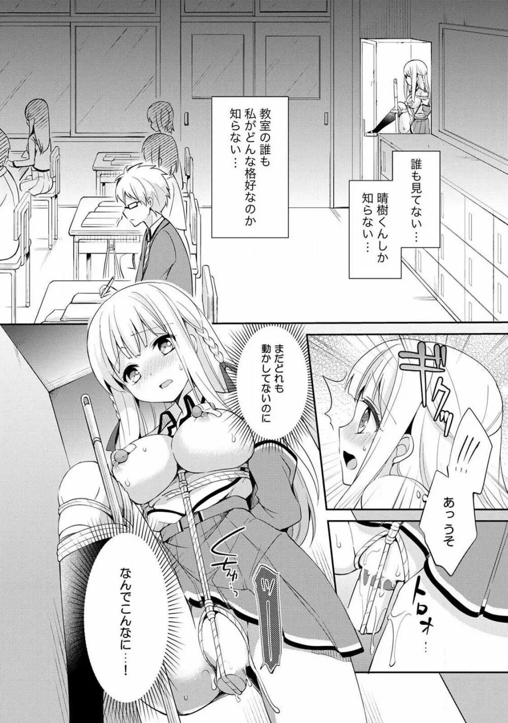 オトメスイッチ~彼が持ってる彼女のリモコン~ Page.44
