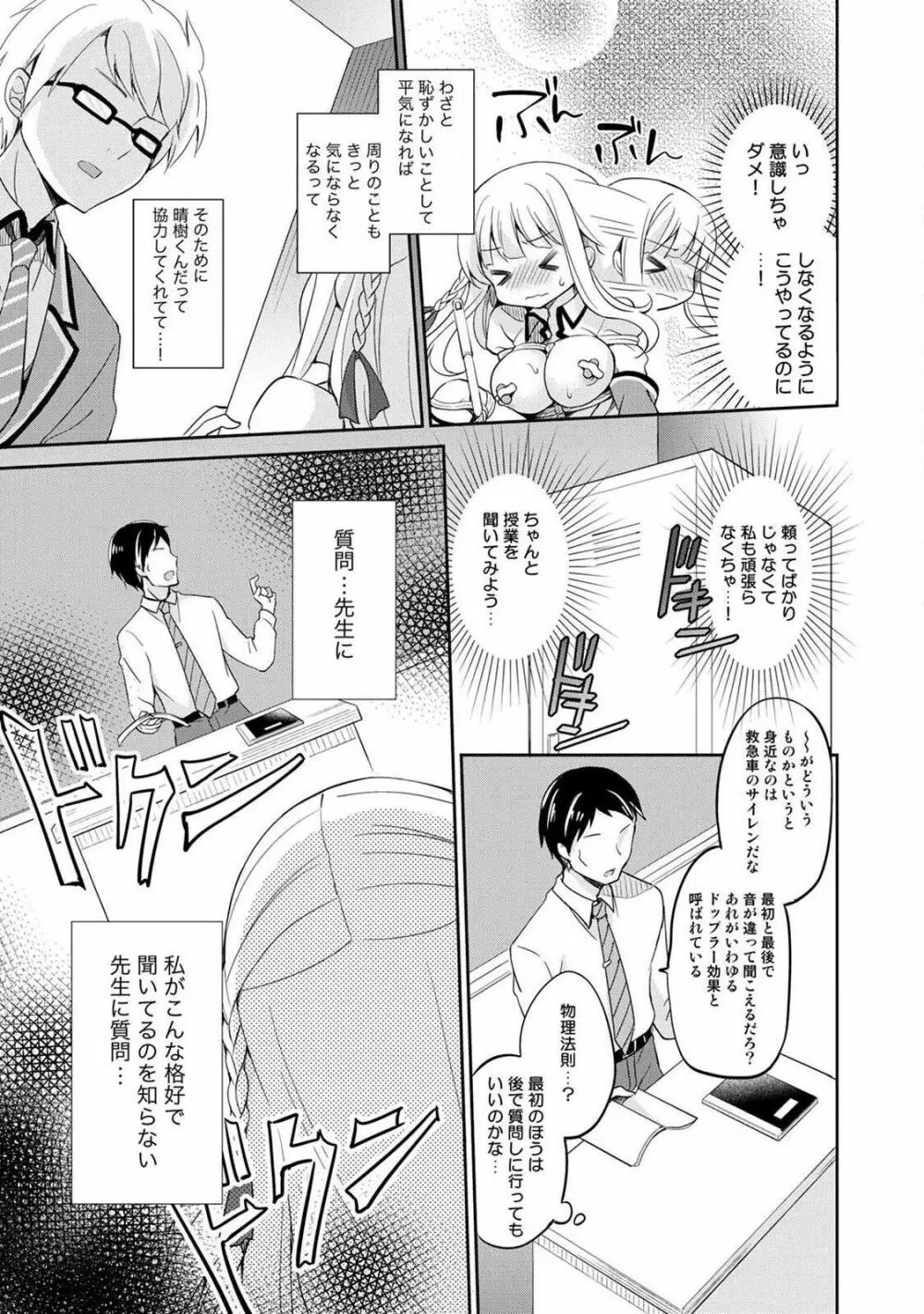 オトメスイッチ~彼が持ってる彼女のリモコン~ Page.45