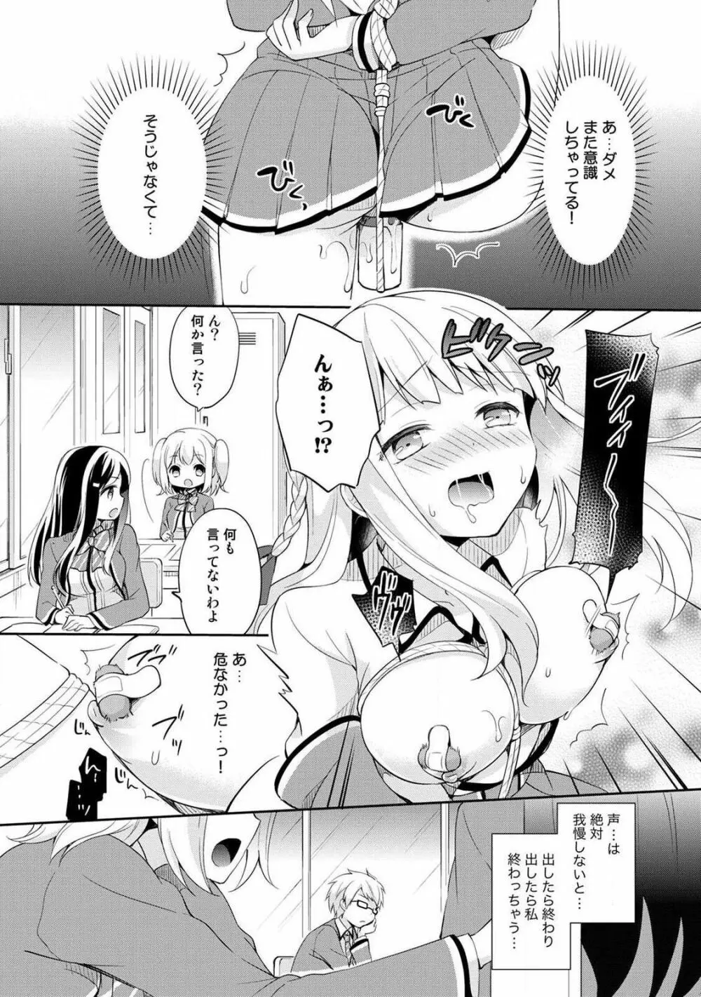 オトメスイッチ~彼が持ってる彼女のリモコン~ Page.46