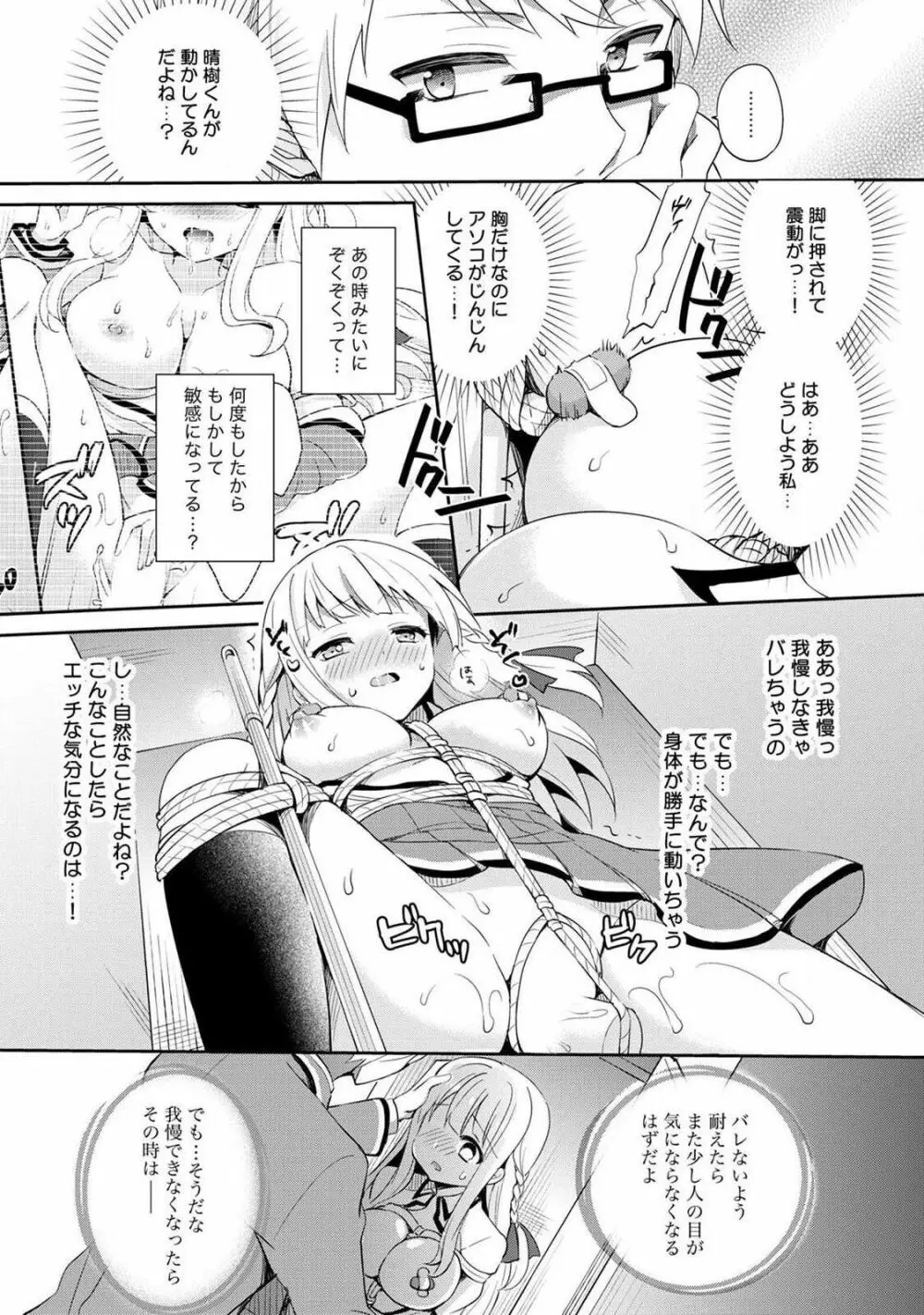 オトメスイッチ~彼が持ってる彼女のリモコン~ Page.47