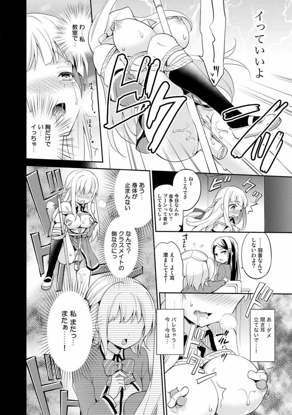 オトメスイッチ~彼が持ってる彼女のリモコン~ Page.48