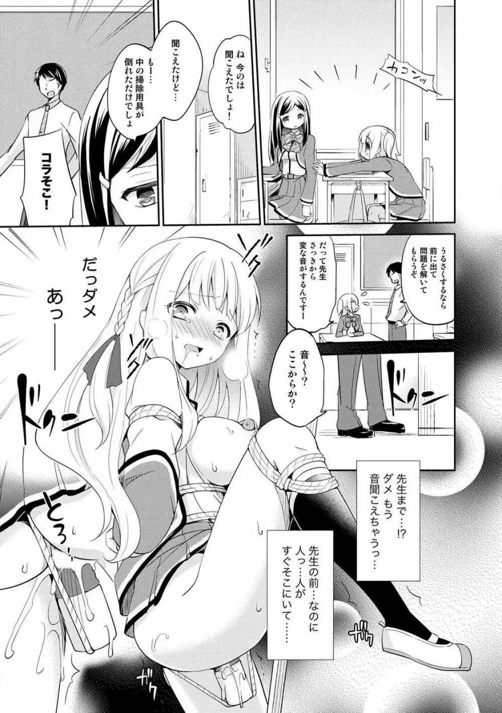 オトメスイッチ~彼が持ってる彼女のリモコン~ Page.49