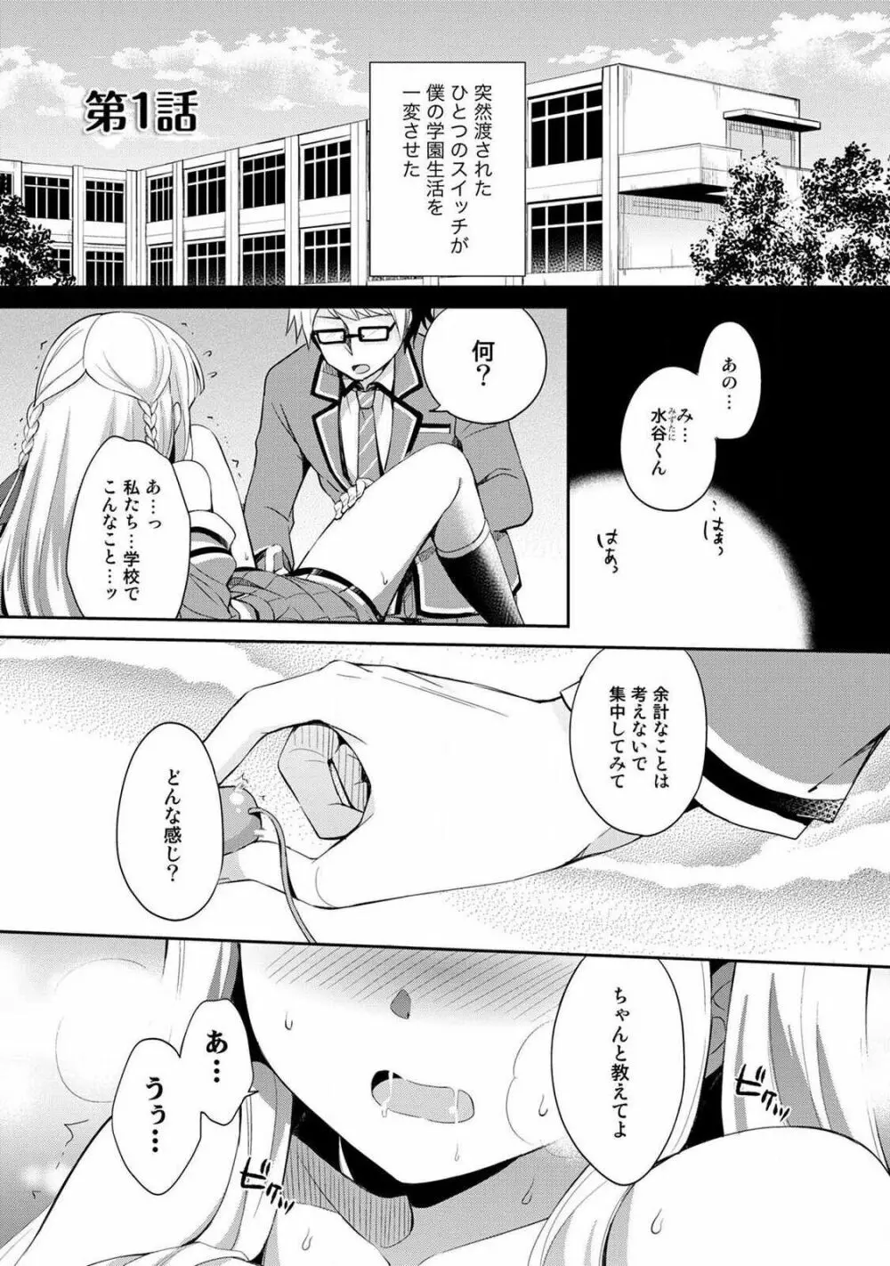 オトメスイッチ~彼が持ってる彼女のリモコン~ Page.5