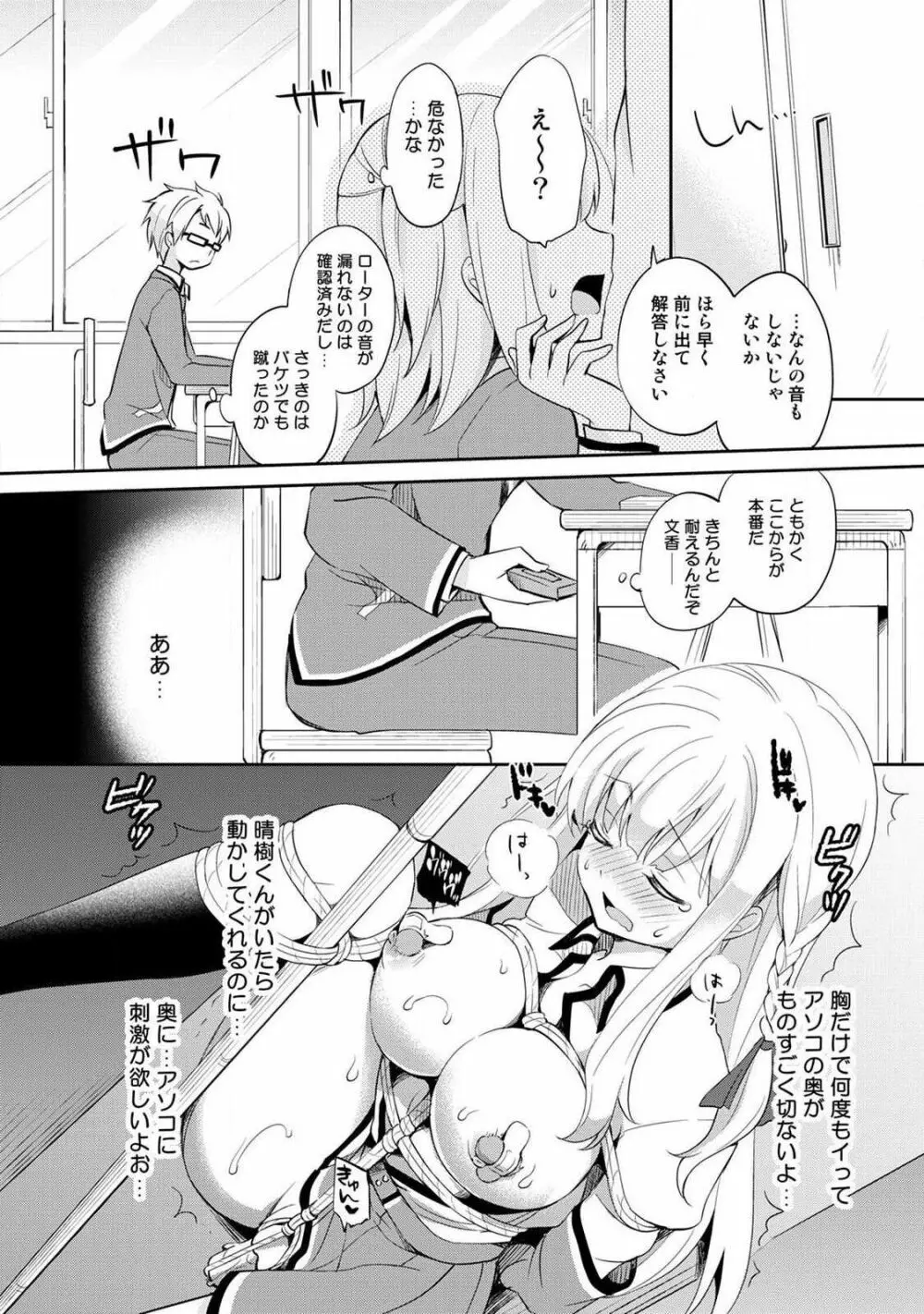 オトメスイッチ~彼が持ってる彼女のリモコン~ Page.50