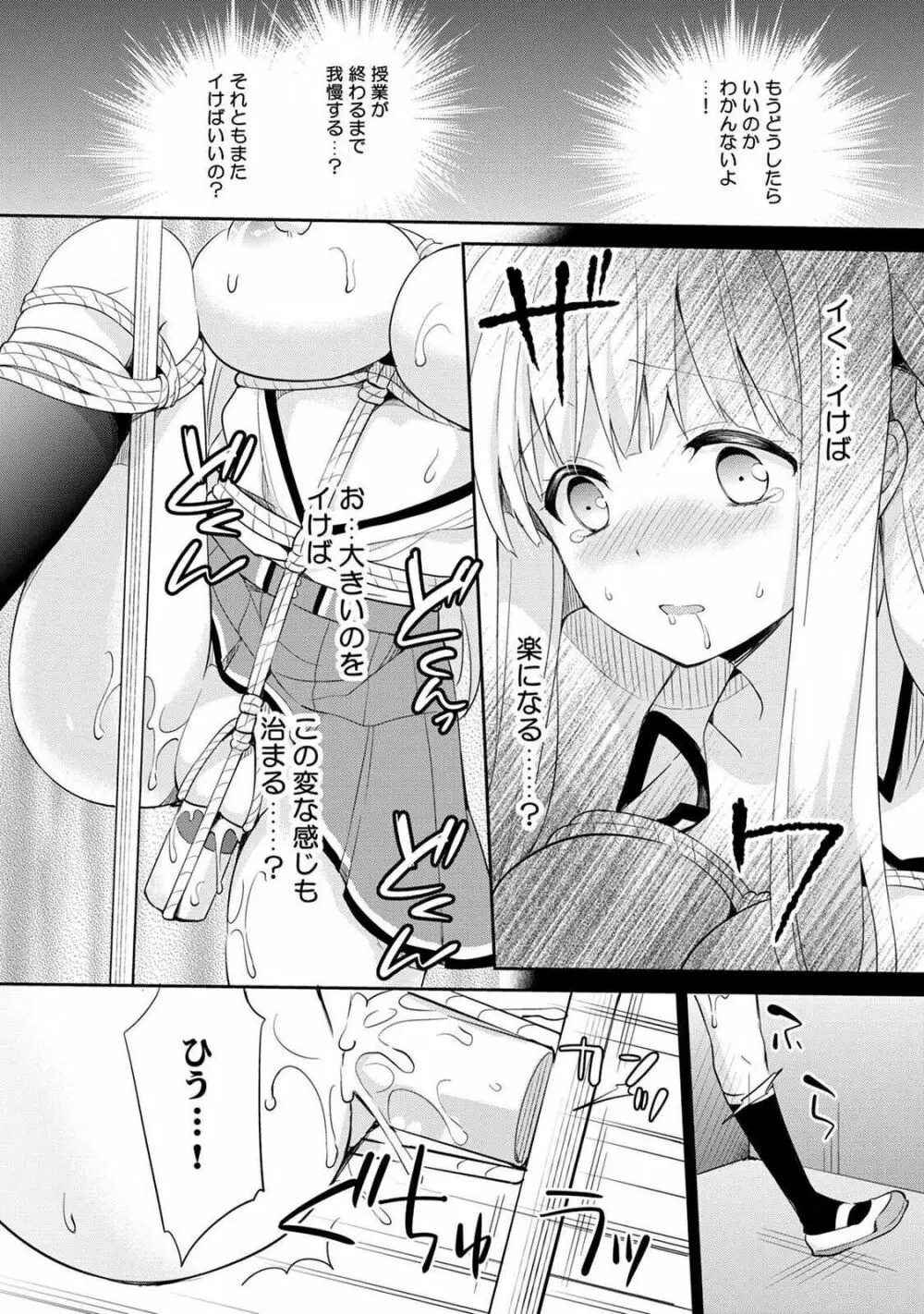 オトメスイッチ~彼が持ってる彼女のリモコン~ Page.52