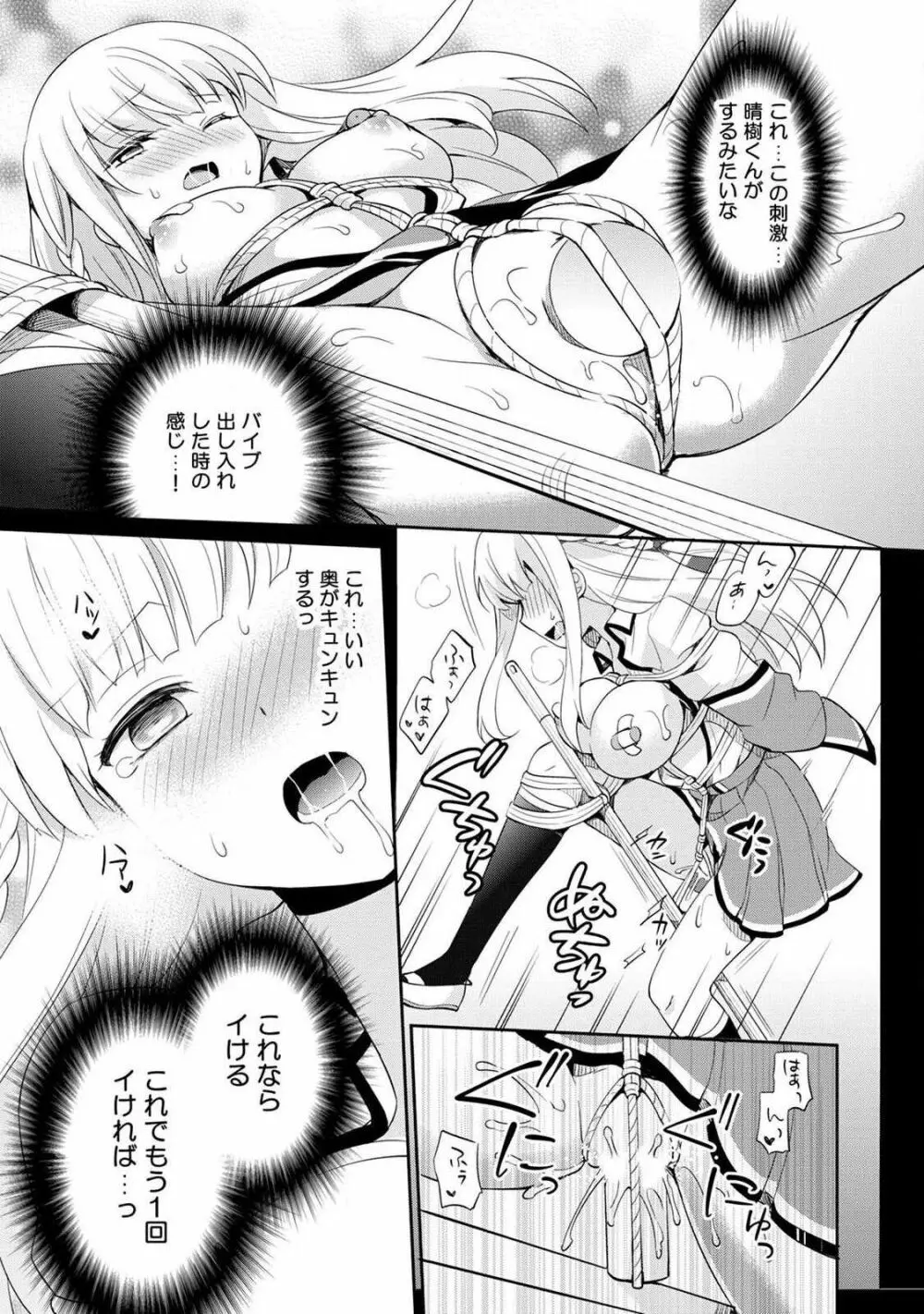 オトメスイッチ~彼が持ってる彼女のリモコン~ Page.53