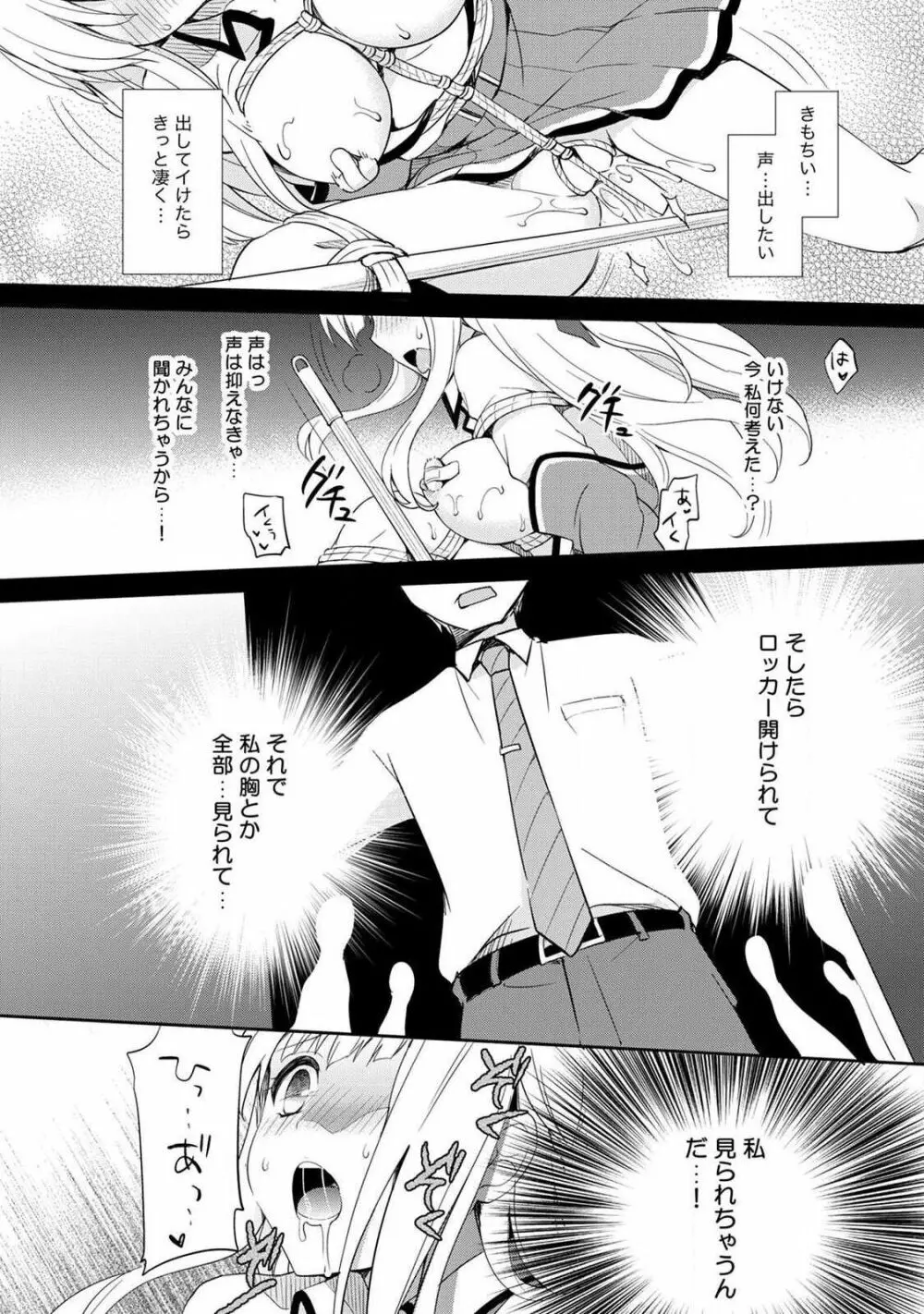 オトメスイッチ~彼が持ってる彼女のリモコン~ Page.54
