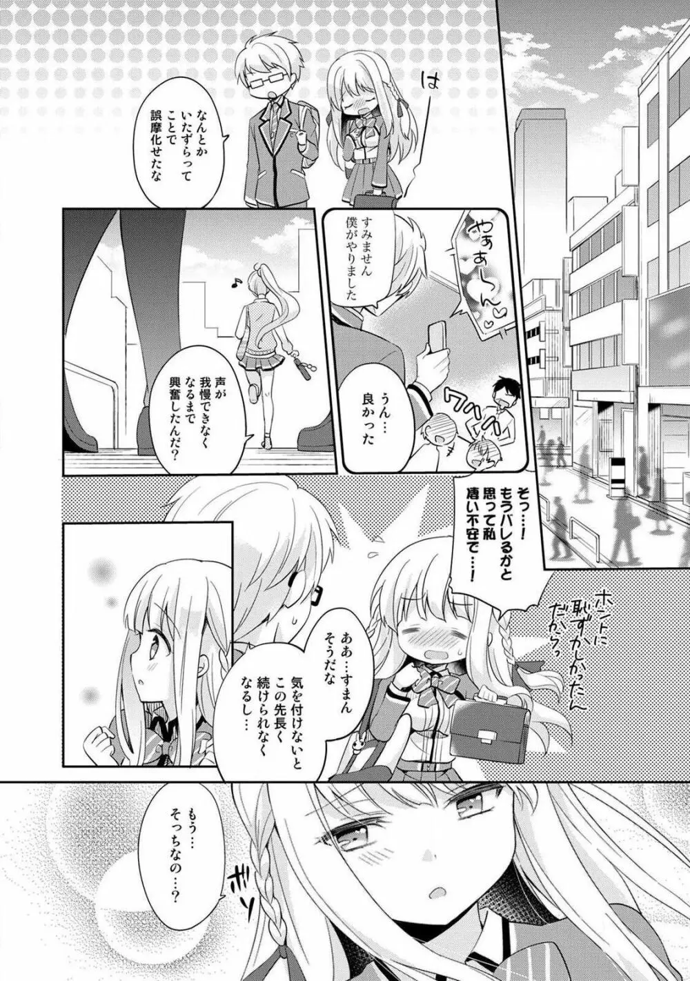 オトメスイッチ~彼が持ってる彼女のリモコン~ Page.56