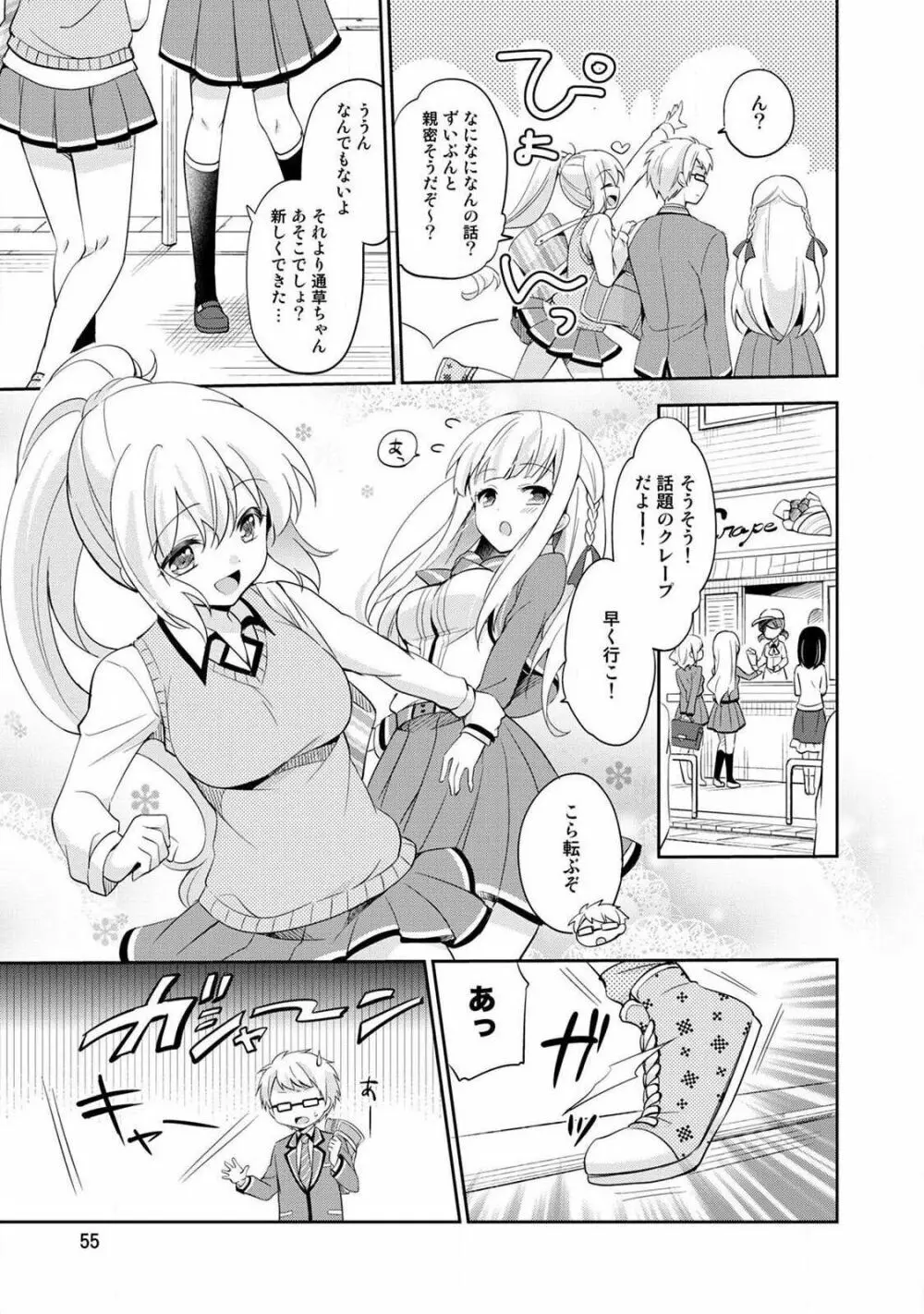 オトメスイッチ~彼が持ってる彼女のリモコン~ Page.57
