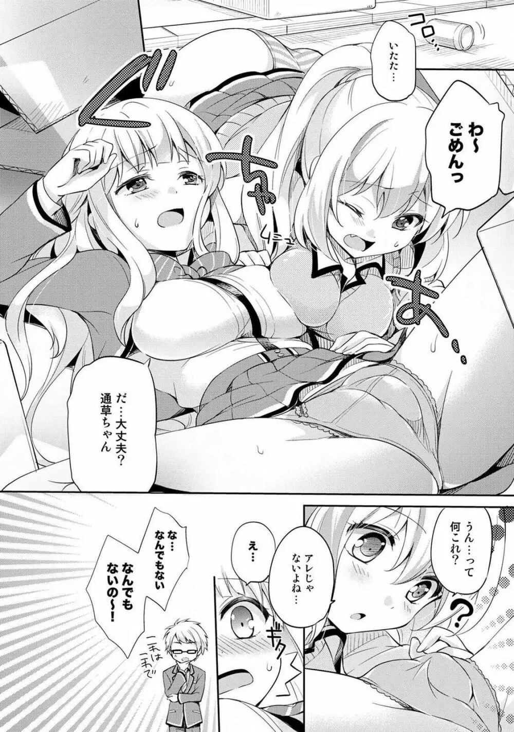 オトメスイッチ~彼が持ってる彼女のリモコン~ Page.58