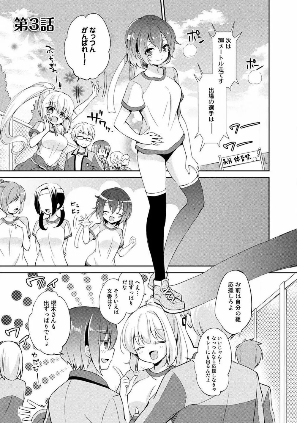オトメスイッチ~彼が持ってる彼女のリモコン~ Page.59