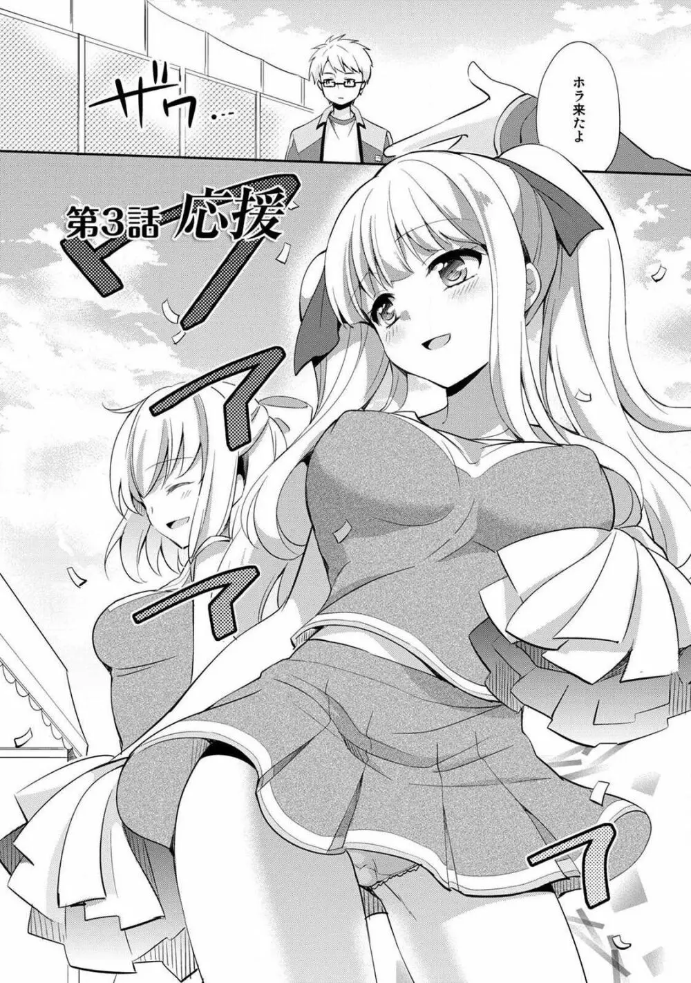オトメスイッチ~彼が持ってる彼女のリモコン~ Page.60