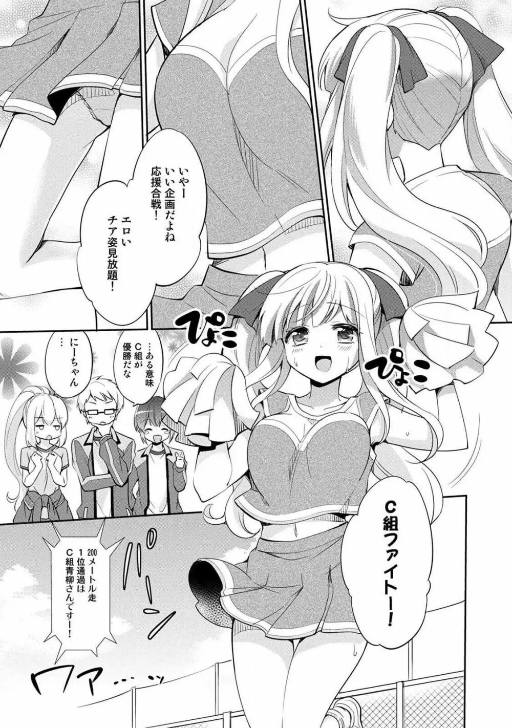 オトメスイッチ~彼が持ってる彼女のリモコン~ Page.61