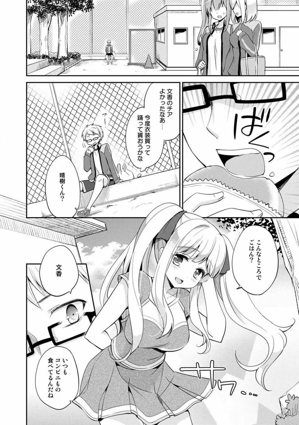 オトメスイッチ~彼が持ってる彼女のリモコン~ Page.62