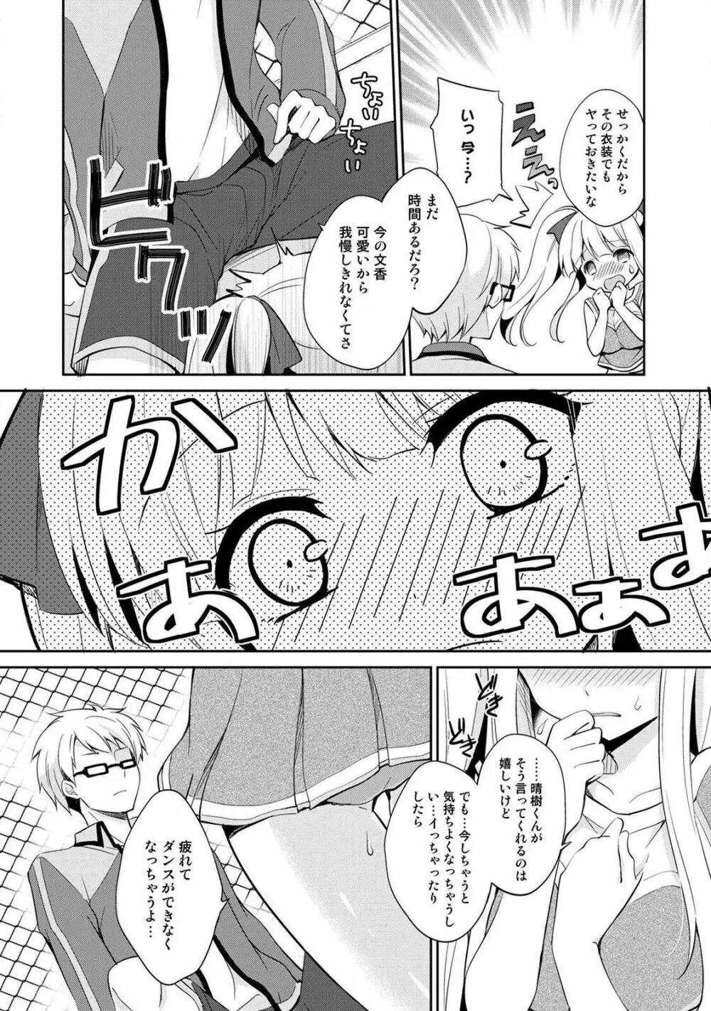 オトメスイッチ~彼が持ってる彼女のリモコン~ Page.64
