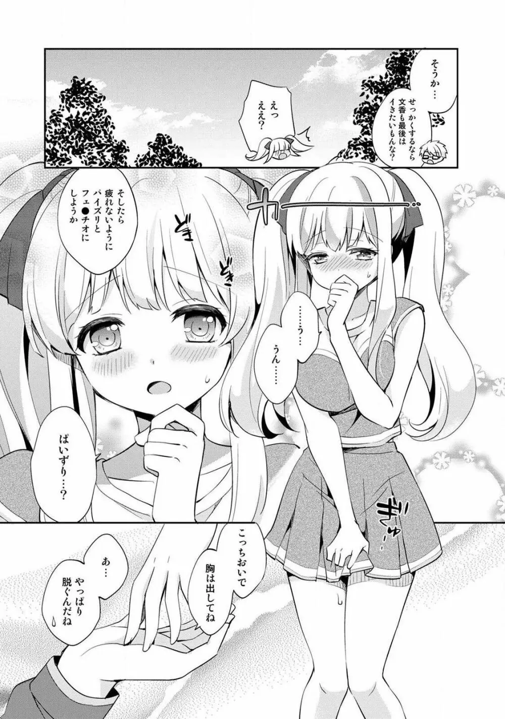オトメスイッチ~彼が持ってる彼女のリモコン~ Page.65