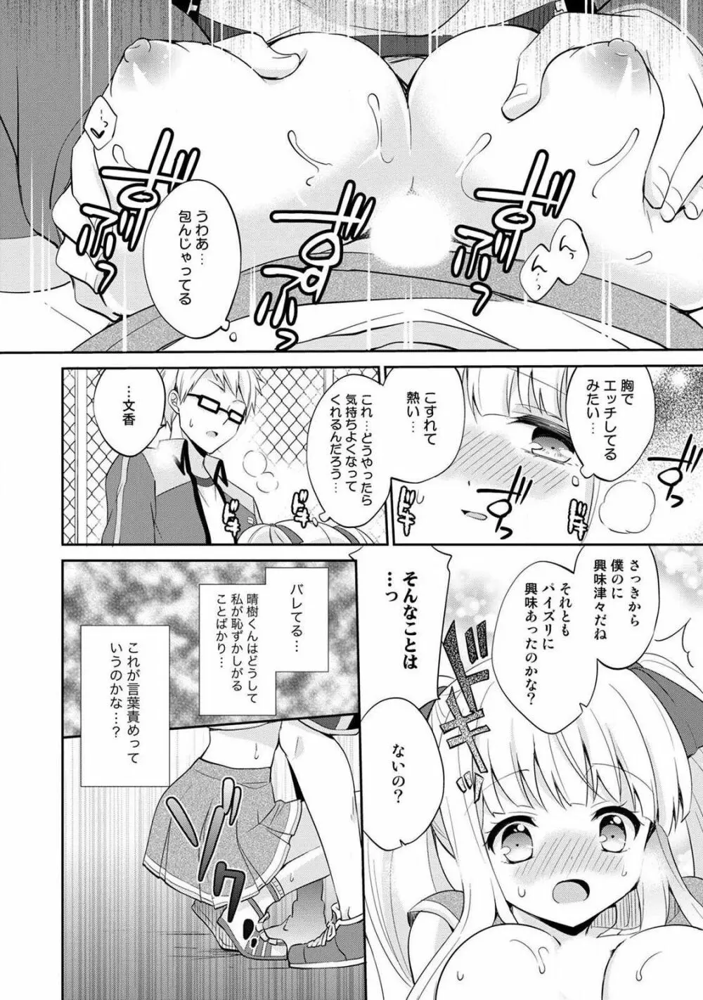 オトメスイッチ~彼が持ってる彼女のリモコン~ Page.68