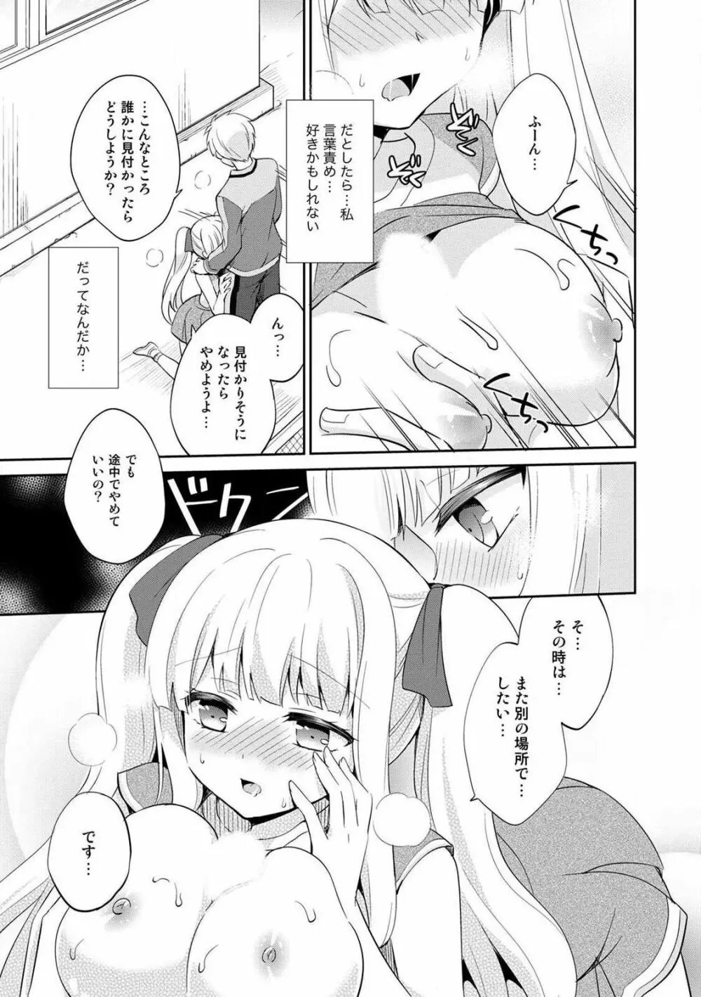 オトメスイッチ~彼が持ってる彼女のリモコン~ Page.69