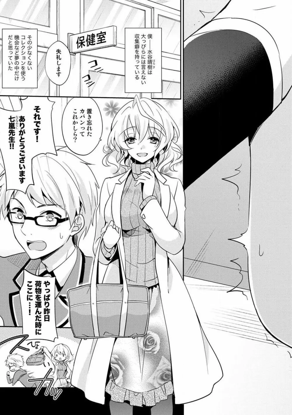 オトメスイッチ~彼が持ってる彼女のリモコン~ Page.7